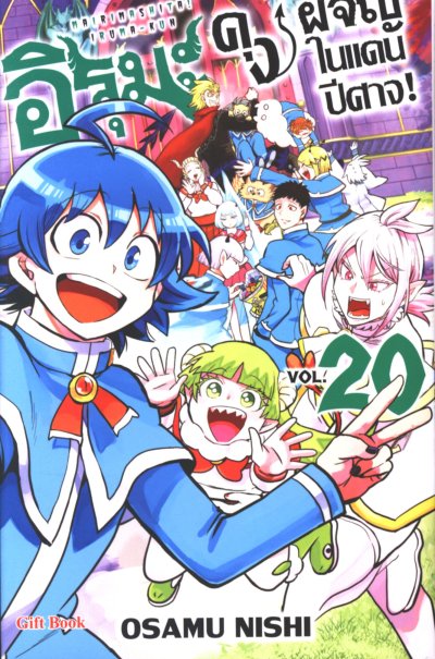 อิรุมะคุง ผจญในแดนปีศาจ เล่ม 1-24