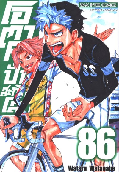โอตาคุปั่นสะท้านโลก เล่ม 1-86