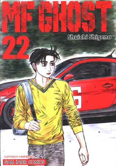 MF Ghost เล่ม 1-23