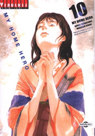 My Home Hero เล่ม 1-22