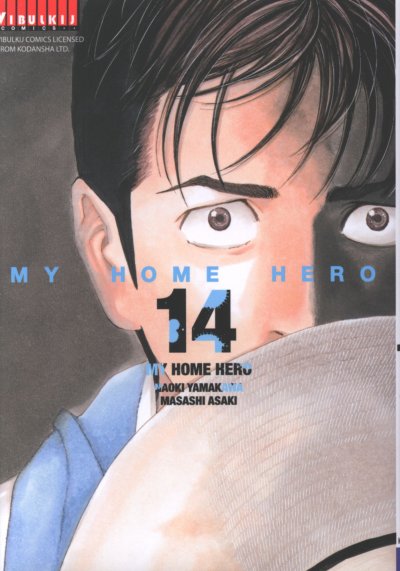 My Home Hero เล่ม 1-22