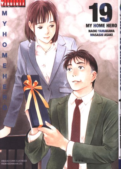 My Home Hero เล่ม 1-22