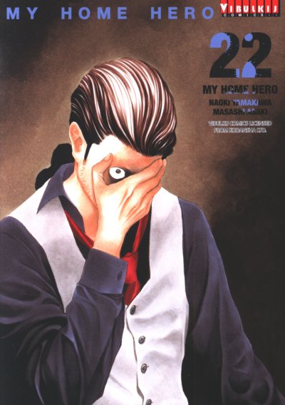 My Home Hero เล่ม 1-22