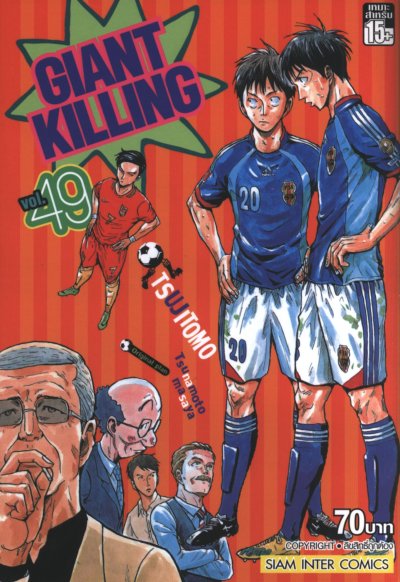 Giant Killing เล่ม 1-67
