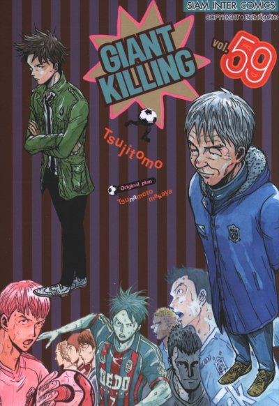 Giant Killing เล่ม 1-67