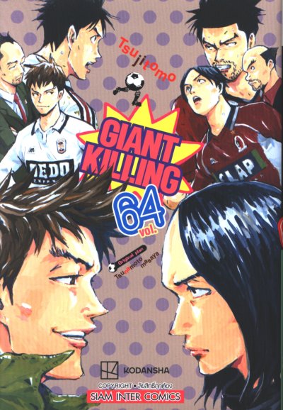 Giant Killing เล่ม 1-67