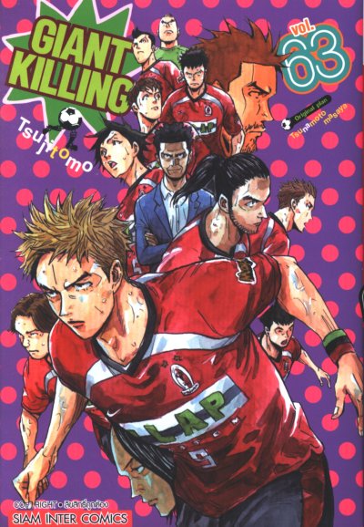 Giant Killing เล่ม 1-67