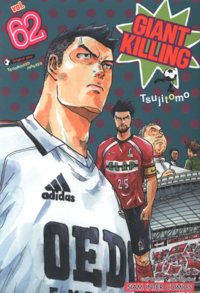Giant Killing เล่ม 1-67