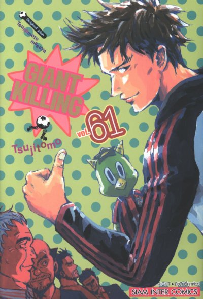 Giant Killing เล่ม 1-67