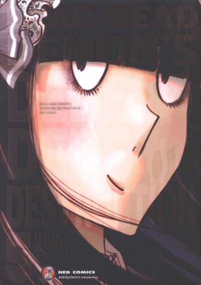 Dead Dead Demon's Dededede Destruction เล่ม 1-12 (จบ)