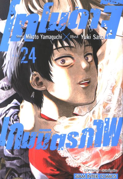 โทโมดาจิ เกมมิตรภาพ เล่ม 1-25