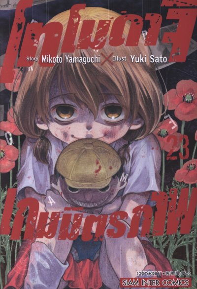 โทโมดาจิ เกมมิตรภาพ เล่ม 1-25