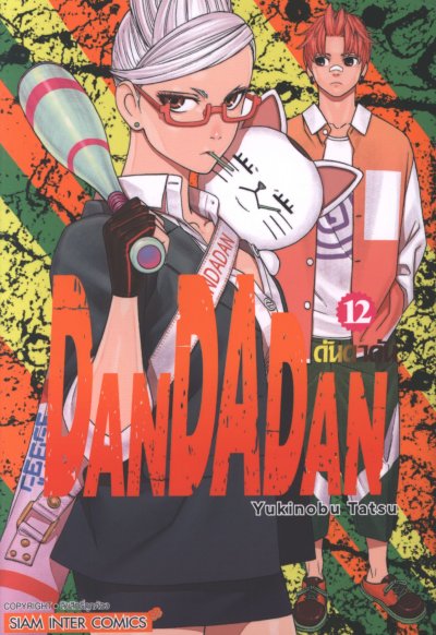 DANDADAN เล่ม 1-20