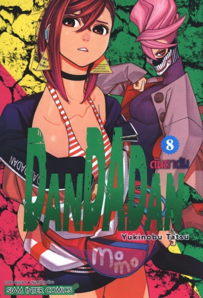 DANDADAN เล่ม 1-20