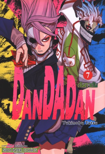 DANDADAN เล่ม 1-20