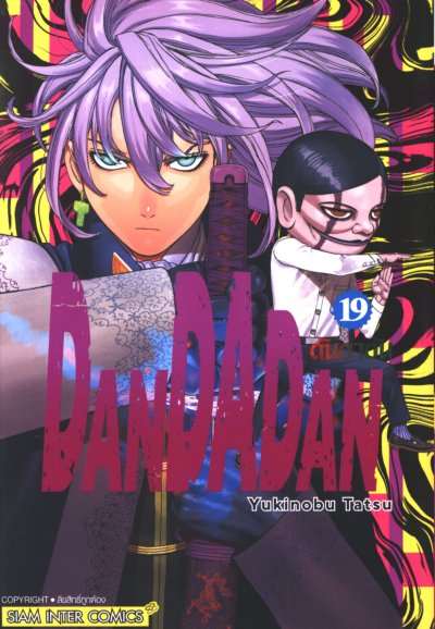 DANDADAN เล่ม 1-20