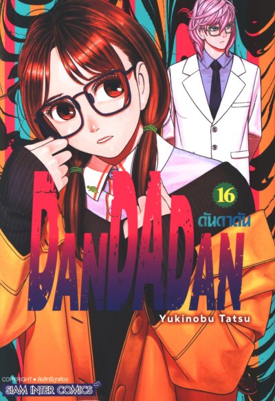 DANDADAN เล่ม 1-20