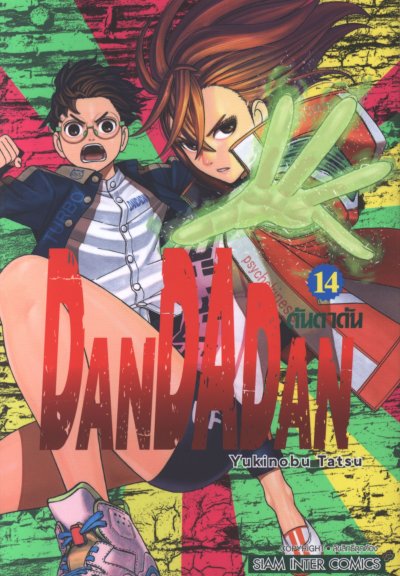 DANDADAN เล่ม 1-20