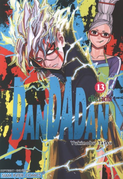 DANDADAN เล่ม 1-20