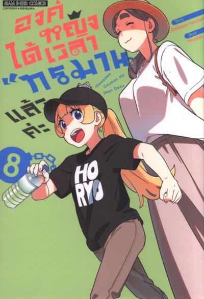 องค์หญิงได้เวลาทรมานแล้วค่ะ เล่ม 1-16