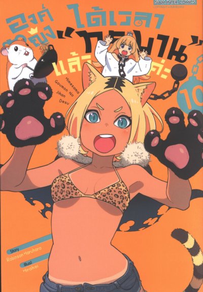 องค์หญิงได้เวลาทรมานแล้วค่ะ เล่ม 1-16