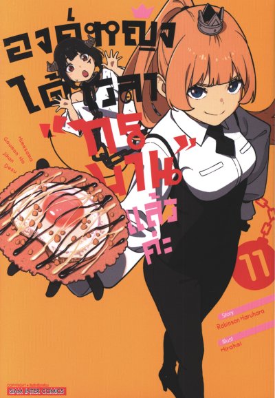 องค์หญิงได้เวลาทรมานแล้วค่ะ เล่ม 1-16