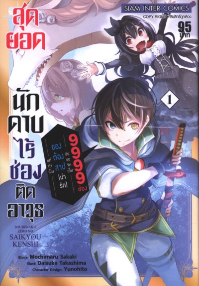 สุดยอดนักดาบไร้ช่องติดอาวุษ เล่ม 1-7