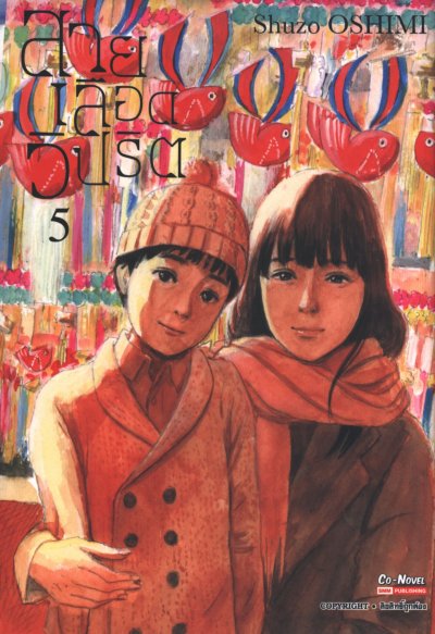 สายเลือดวิปริต เล่ม 1-17 (จบ)