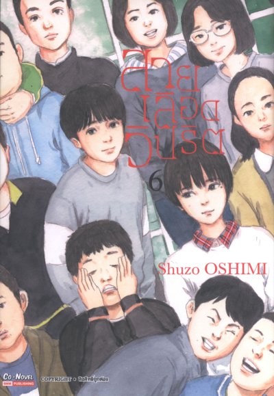 สายเลือดวิปริต เล่ม 1-17 (จบ)