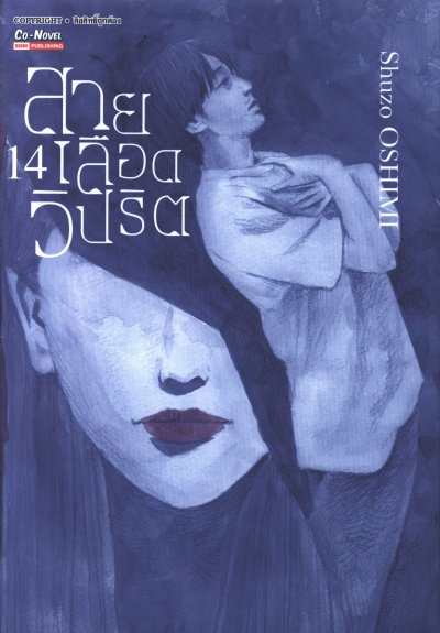 สายเลือดวิปริต เล่ม 1-17 (จบ)