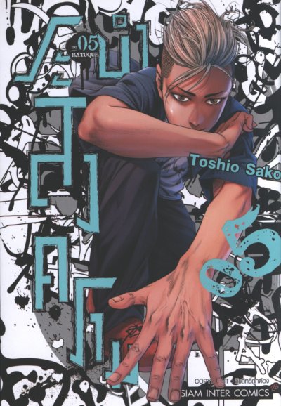 ระบำสงคราม เล่ม 1-12