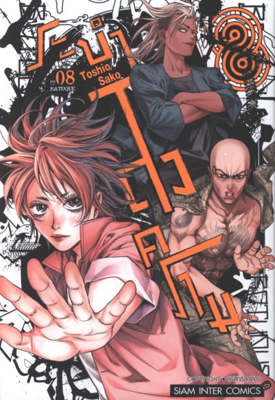 ระบำสงคราม เล่ม 1-12