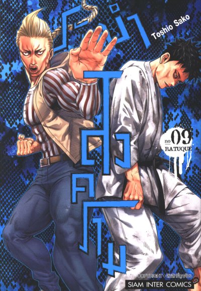 ระบำสงคราม เล่ม 1-12
