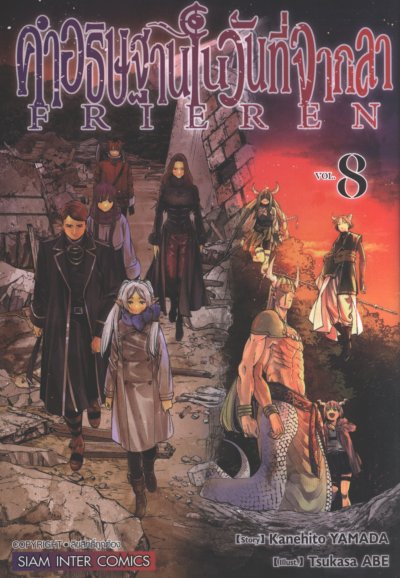 Frieren คำอธิษฐานในวันที่จากลา เล่ม 1-14