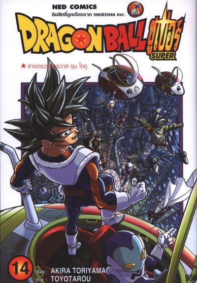 Dragonball Super เล่ม 1-22