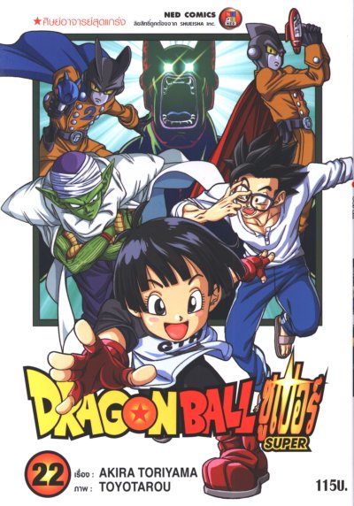 Dragonball Super เล่ม 1-22