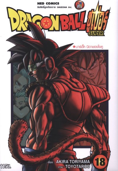 Dragonball Super เล่ม 1-22