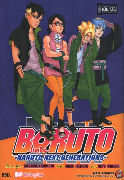 Boruto เล่ม 1-20
