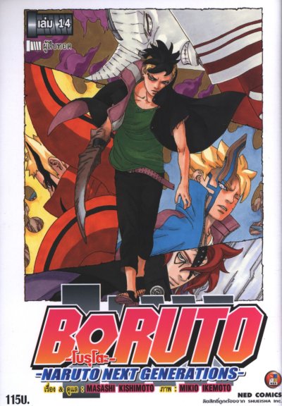 Boruto เล่ม 1-20