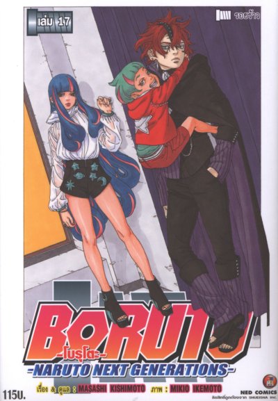 Boruto เล่ม 1-20