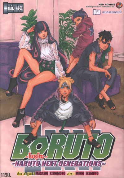 Boruto เล่ม 1-20