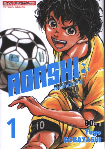 Aoashi แข้งเด็กหัวใจนักสู้ เล่ม 1-22