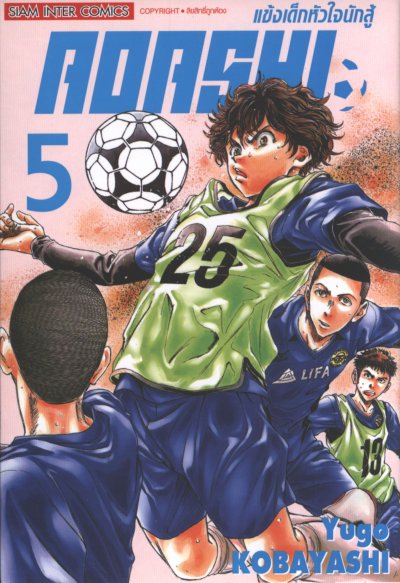 Aoashi แข้งเด็กหัวใจนักสู้ เล่ม 1-22