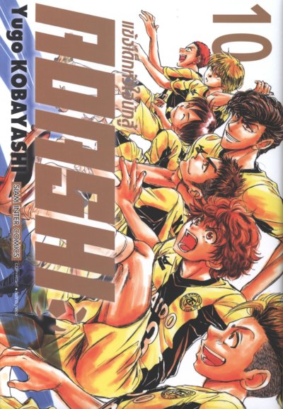 Aoashi แข้งเด็กหัวใจนักสู้ เล่ม 1-22