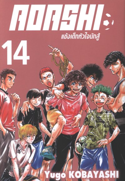 Aoashi แข้งเด็กหัวใจนักสู้ เล่ม 1-22