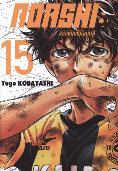 Aoashi แข้งเด็กหัวใจนักสู้ เล่ม 1-22
