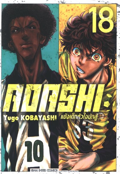 Aoashi แข้งเด็กหัวใจนักสู้ เล่ม 1-22