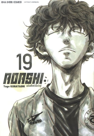 Aoashi แข้งเด็กหัวใจนักสู้ เล่ม 1-22