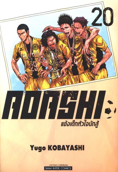 Aoashi แข้งเด็กหัวใจนักสู้ เล่ม 1-22