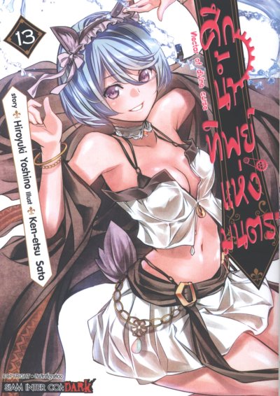 ศึกน้ำทิพย์แห่งมนตรา 1-19